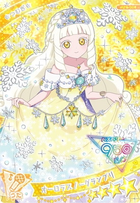 AP5-004 オーロラスノーグランプリ(つむぎ（プリンセスver.）) ☆4