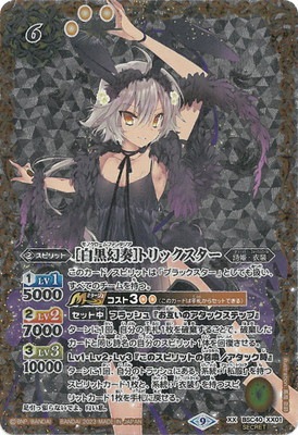 SECRET】BSC40-XX01 ［白黒幻奏］トリックスター XX | バトル