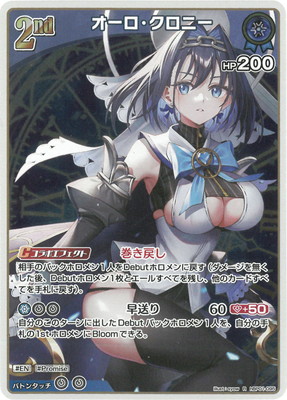 hBP01-095 オーロ・クロニー R | hololive OFFICIAL CARD GAME