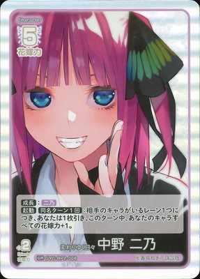 GYC-BP2-008 変わりゆく日々 中野 二乃 GR | 五等分の花嫁 カード