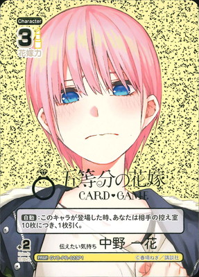 パラレル】GYC-PR-023P1 伝えたい気持ち 中野 一花 PRSP | 五等分の