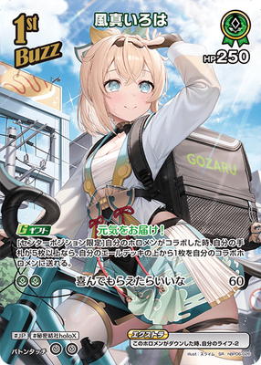 SR】hBP06-026 風真いろは | hololive OFFICIAL CARD GAME,ブースター