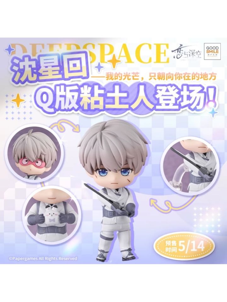 恋と深空 GoodSmile ねんどろいど セイヤ 沈星回【現品】 | 恋と深空