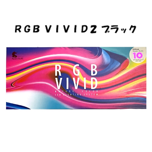 本体カラー：ブラック】 Chihiros LED RGB VIVID2 ブラック 吊り下げ式