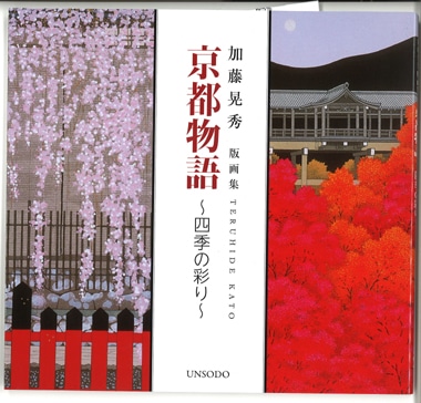 木版画のことなら『木版画 版元 芸艸堂 Woodblock print』