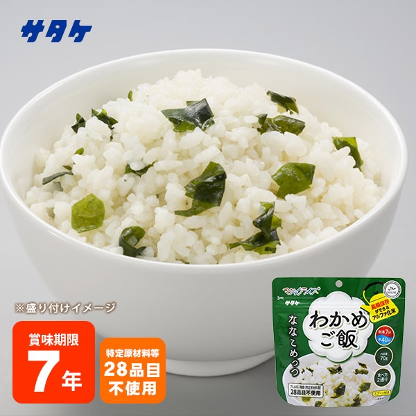 サタケ マジックライス ななこめっつ わかめご飯 70g ｜ あんしんの