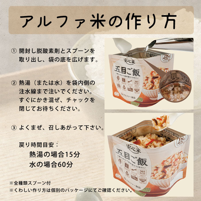 アルファー食品 安心米 山菜おこわ 100g ｜ あんしんの殿堂 防災館