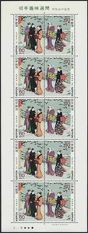 切手趣味週間 待乳山の雪見（鳥居清長） 60円シート | 切手,切手趣味