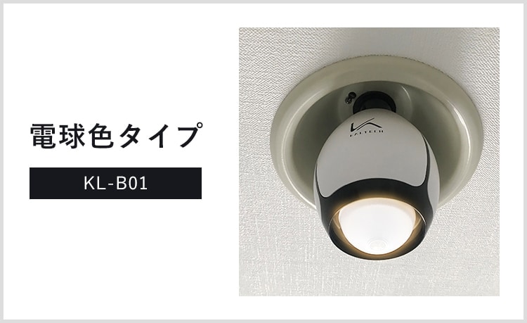 カルテック】 脱臭LED電球・光触媒除菌 / ターンド・ケイ KL-B01 KL