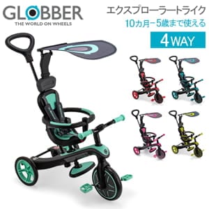 グロッバー Globber エクスプローラー トライク 4in1 三輪車 キッズ
