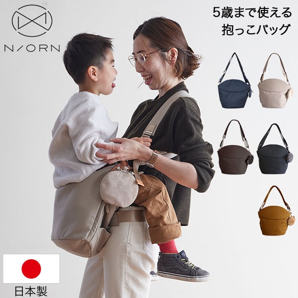 抱っこ紐 ノルン N/ORN 抱っこひも ヒップシート ショルダーバッグ