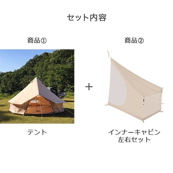 ノルディスク NORDISK テント本体 + インナーキャビン 2pcs （左右