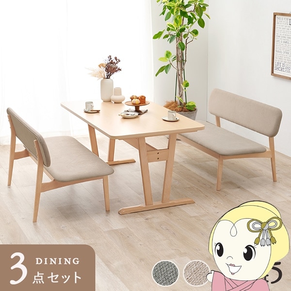 ダイニング3点セット ダイニングテーブル リビングテーブル ベージュ