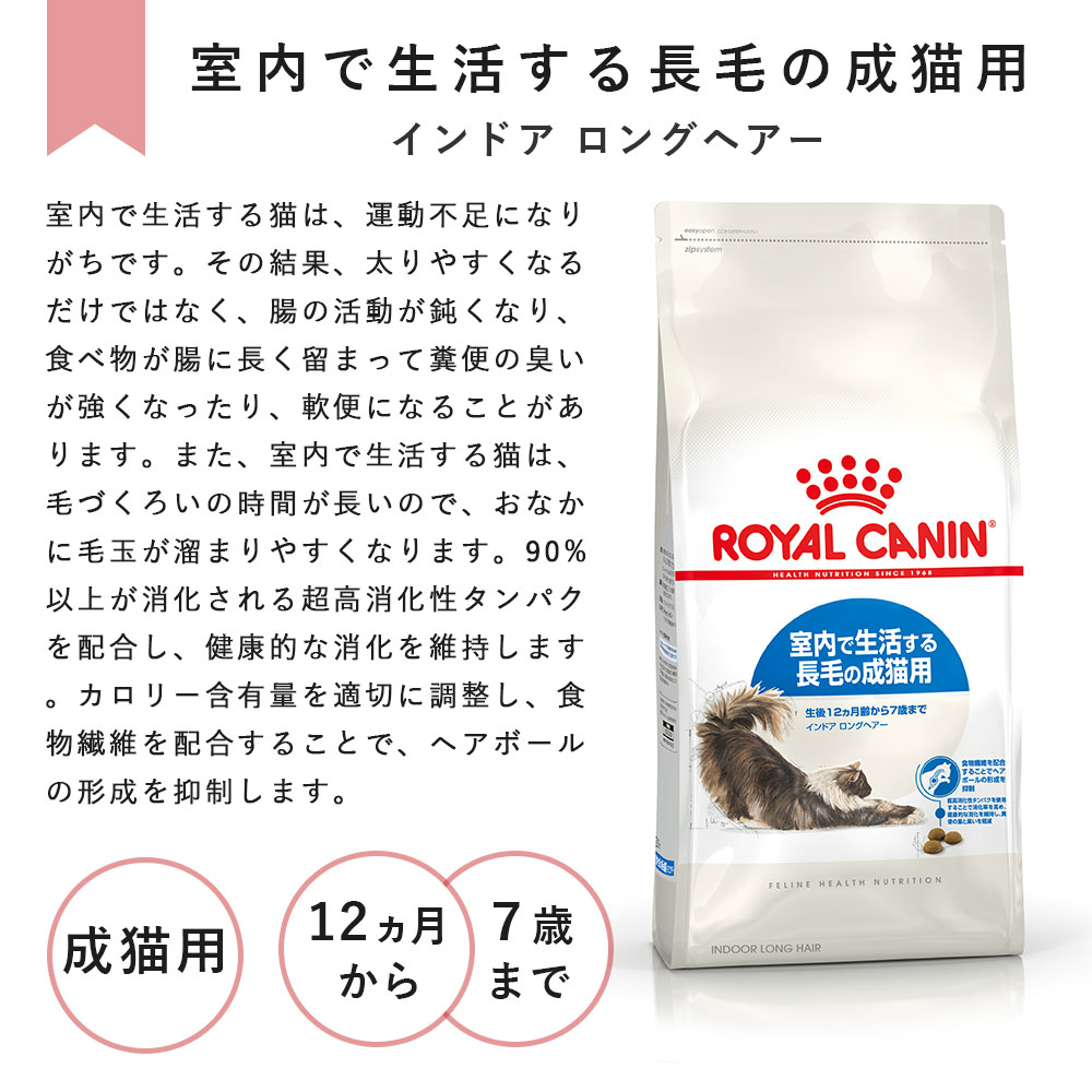 ロイヤルカナン インドア ロングヘアー 10kg 成猫用 全猫種用 生後12