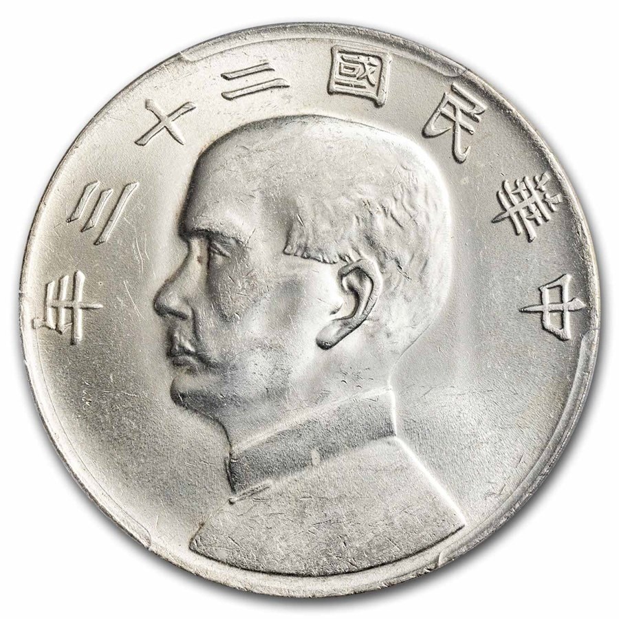 中国古銭 中華民国 孫文 帆船 【公式通販】