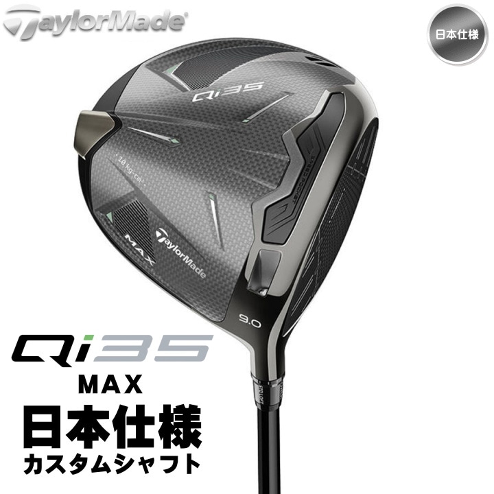 右用 2025 テーラーメイド Qi35 MAX ドライバー 日本仕様 Ventus Red