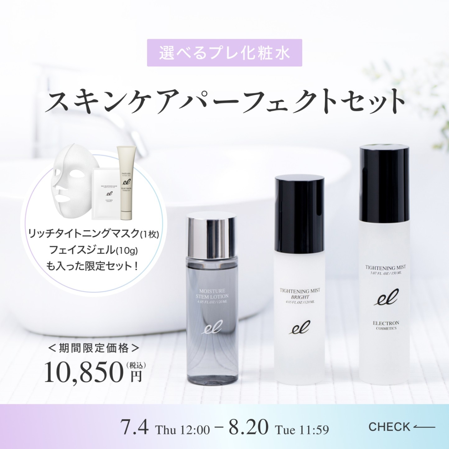 PMインターナショナル フィットライン4エバースキンケアセット