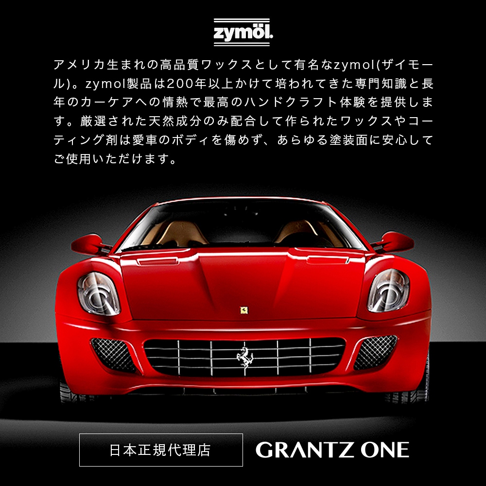 ZYMOL ザイモール グレイサー グレイズ | GRANTZ ONE