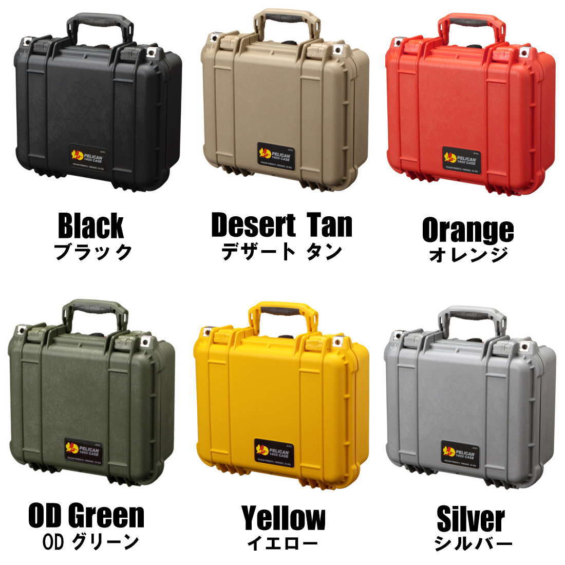 ペリカン 1400フォーム 防水ケース フォーム付 自社在庫品 | 販売