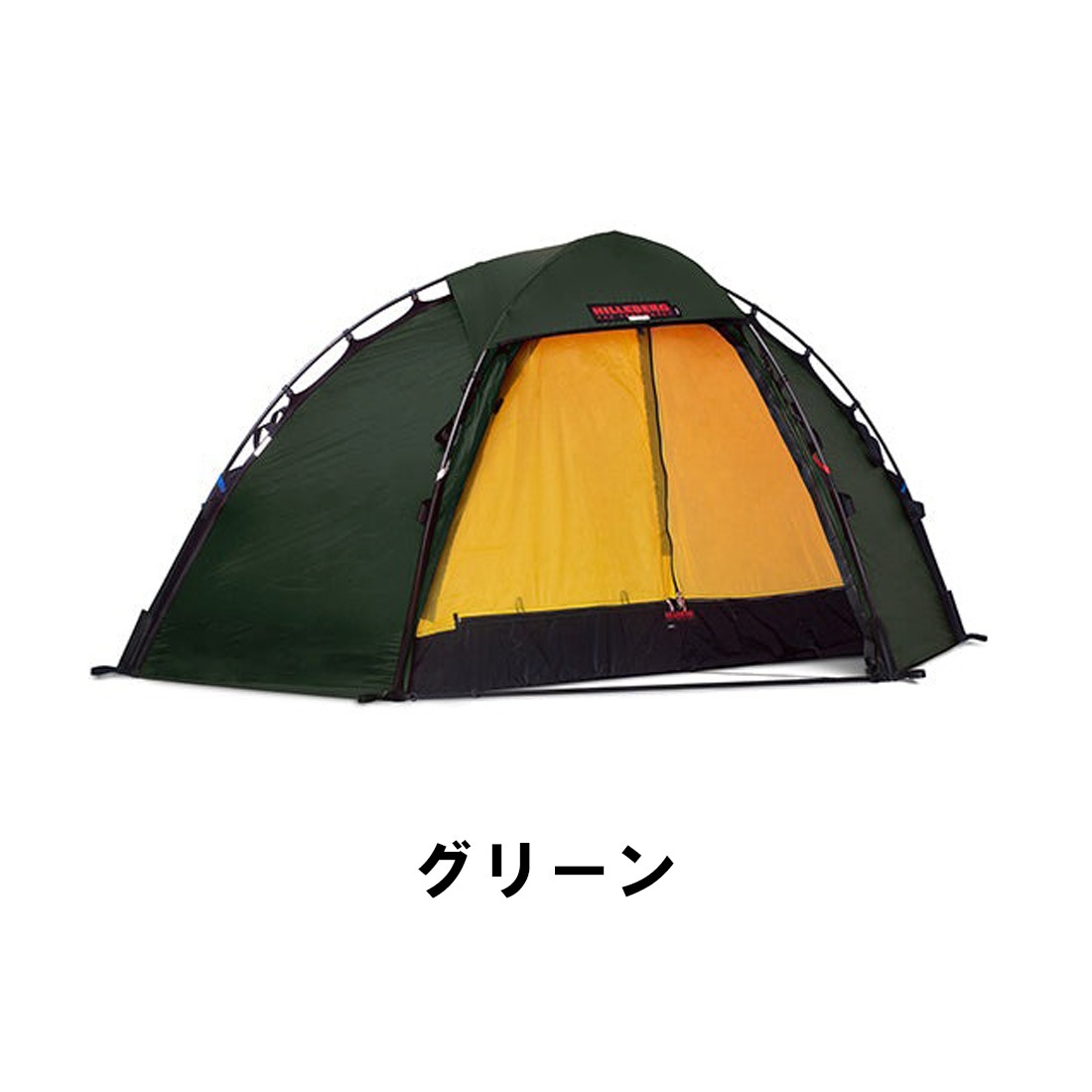 ヒルバーグ ソウロ BL タクティカル 1人用 自立ドーム型ソロテント
