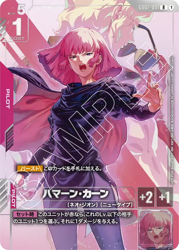 ハマーン・カーン「P」「R」(赤)[GD02-091] ニュータイプチャレンジ