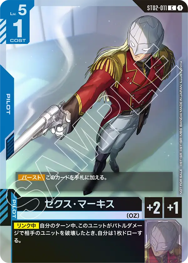 ゼクス・マーキス「P」「C」(青)[ST02-011] チャンピオンシップ 参加