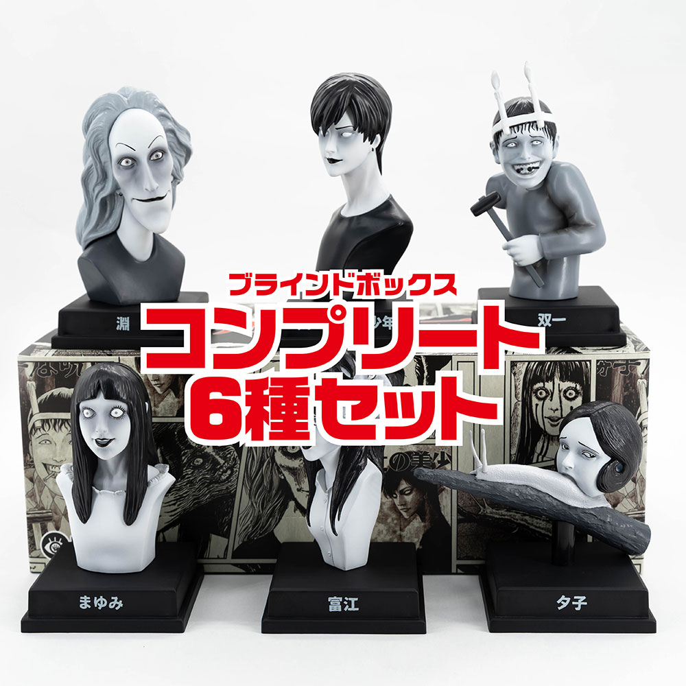 フィギュア】【UNBOX INDUSTRIES】UNBOX×伊藤潤二「怪奇箱