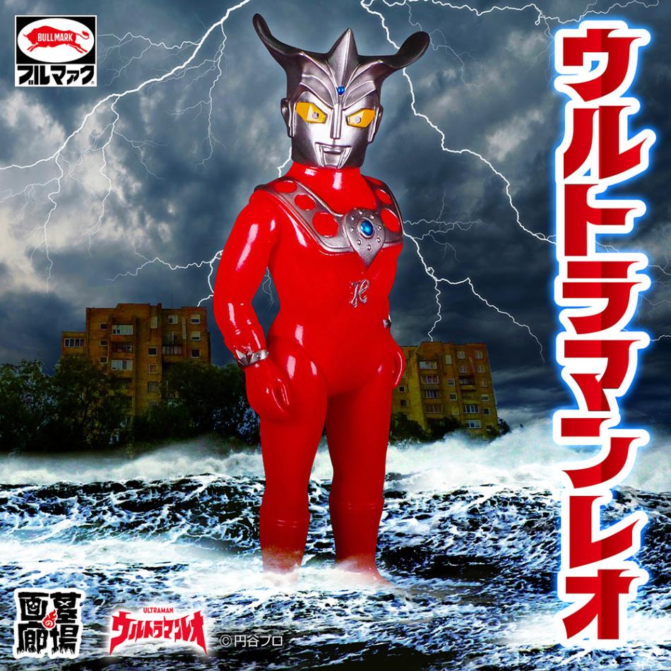 ソフビ/ブルマァク BULLMARK/大ウルトラマンレオ/ガンメタ｜墓場の画廊
