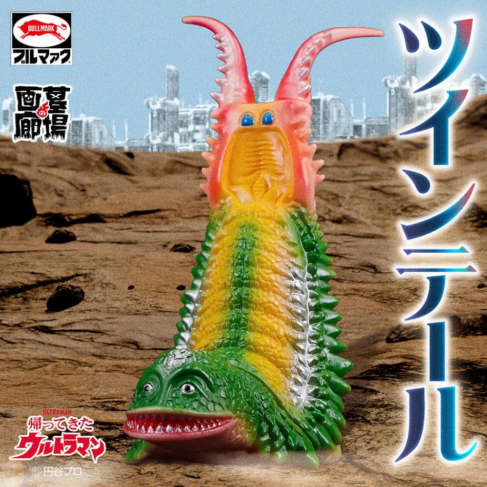 ソフビ/ブルマァク BULLMARK/帰ってきたウルトラマン/ツインテール/G