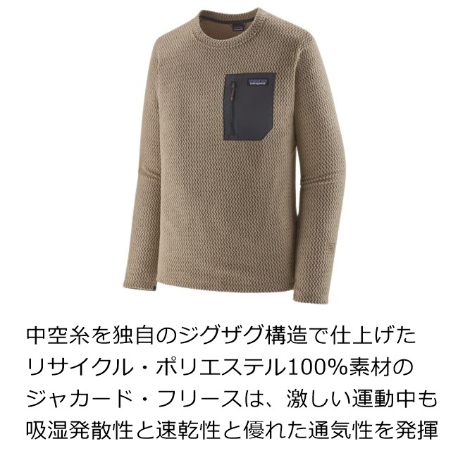 パタゴニア Patagonia メンズ・R1エア・クルー | GLAGH グラフ