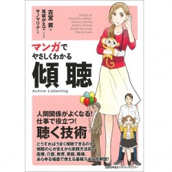 マンガでやさしくわかるアドラー心理学 人間関係編[M便 21/26] | 書籍
