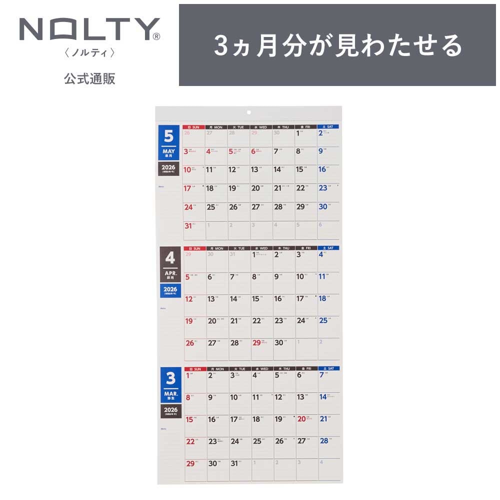 2026年4月始まり NOLTY(ノルティ) カレンダー壁掛3ヵ月一覧（A2変型