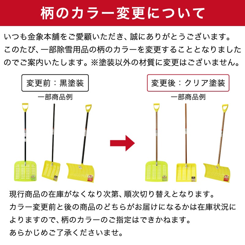 金象 プラ雪かきN 雪ハネ ｜金象印の公式通販サイト【金象本舗】