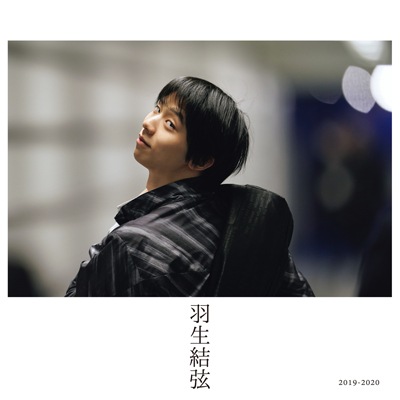 羽生結弦 2019-2020 （写真集） | 出版物,書籍,書籍 | ショップ報知