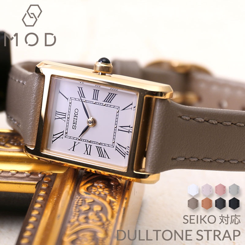 セイコー 対応】MOD ニュアンスカラー ストラップ 腕時計 替えベルト