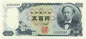 岩倉新500円札 1桁 未使用 | 日本の紙幣,昭和・平成・令和の紙幣 | i