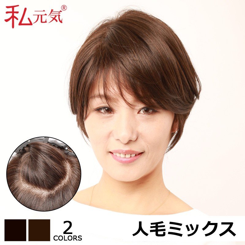 公式】私元気ウィッグ専門店 | 人毛 フルウィッグ ウィッグ ショート