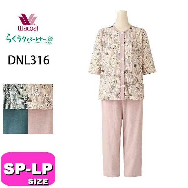 ワコール 介護用 らくらくパートナー 綿100% ピンク花柄パジャマ