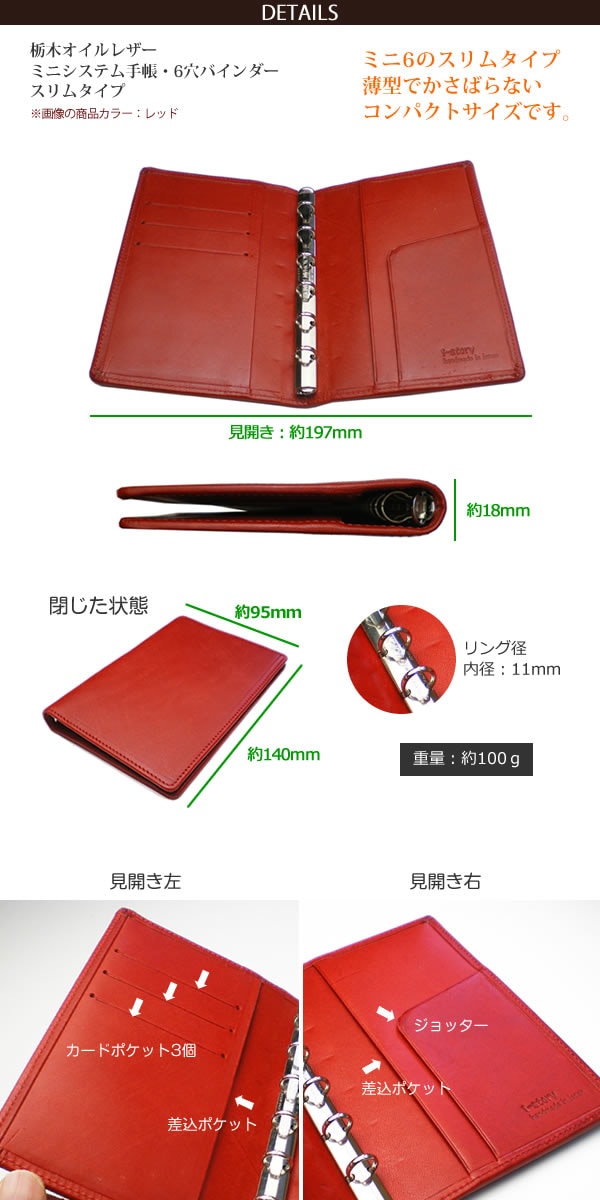 スリムタイプ】システム手帳 ミニ6穴【栃木レザー】本革 システム手帳