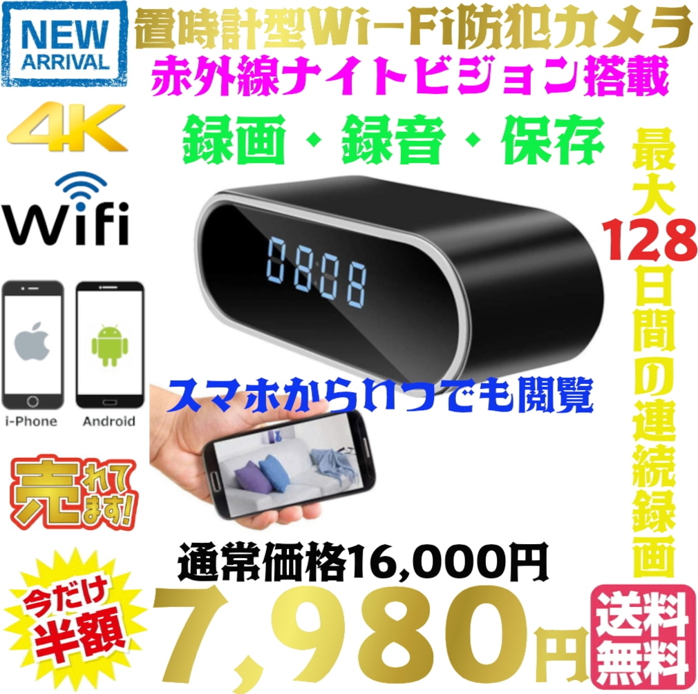送料無料・税込み】最新 置時計型防犯カメラ TB-Z10 Wi-Fi 安心 見守り