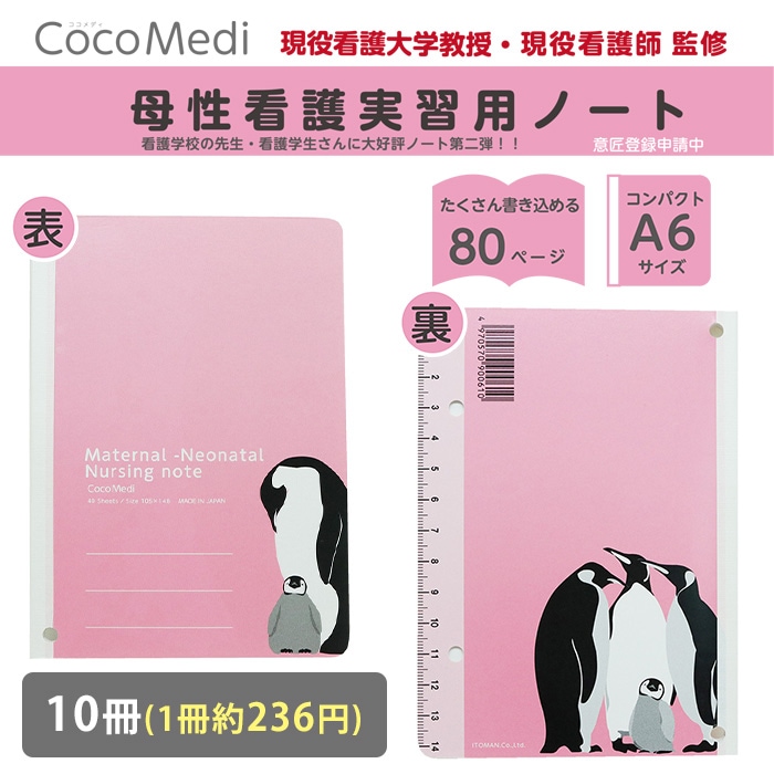 看護学生 実習用 ノート 5冊入 看護 記録 80001009バイタルサイン