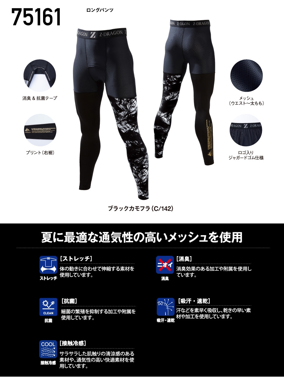 Z-DRAGON】 75161 ロングパンツ[春夏]＜名入れ刺繍加工不可＞通販