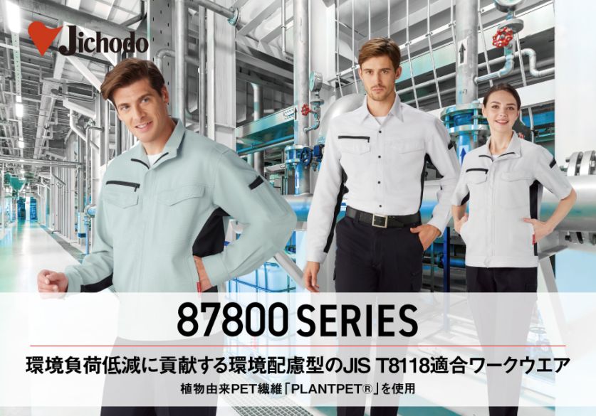 JICHODO】 87804 エコ製品制電ストレッチ長袖シャツ [通年]※SLIM FIT