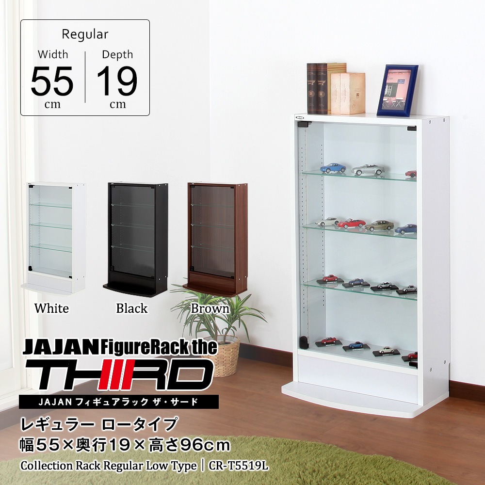 コレクションラック レギュラー ロータイプ 幅55cm×奥行19cm