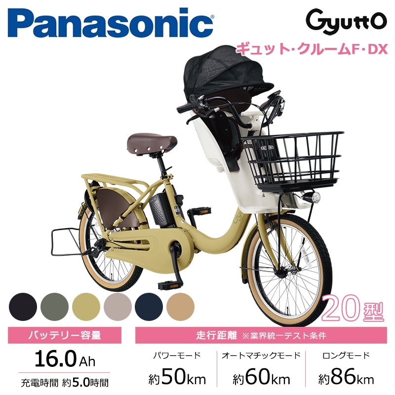Panasonic パナソニック 電動自転車 ギュット・クルームF・DX 20インチ