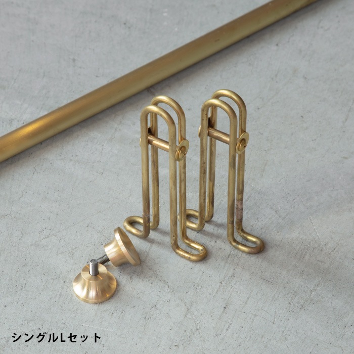 サーカス カーテンレールパイプセット（真鍮） | 金物,カーテンレール