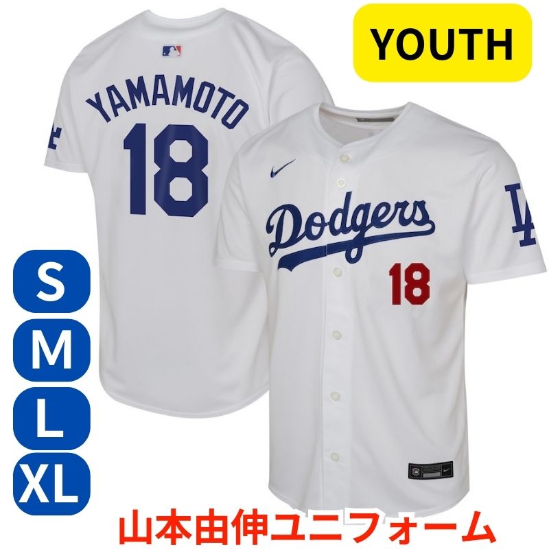 山本由伸 ユニフォーム YOUTH ロサンゼルス ドジャース ナイキ NIKE