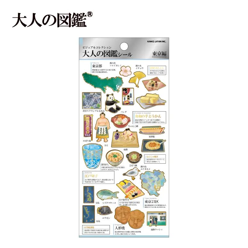 2月26日以降発送】大人の図鑑シール/東京 | 商品カテゴリーから探す