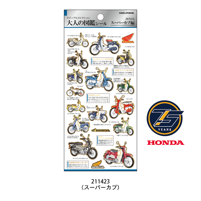 大人の図鑑シール/HONDA スーパーカブ | 商品カテゴリーから探す