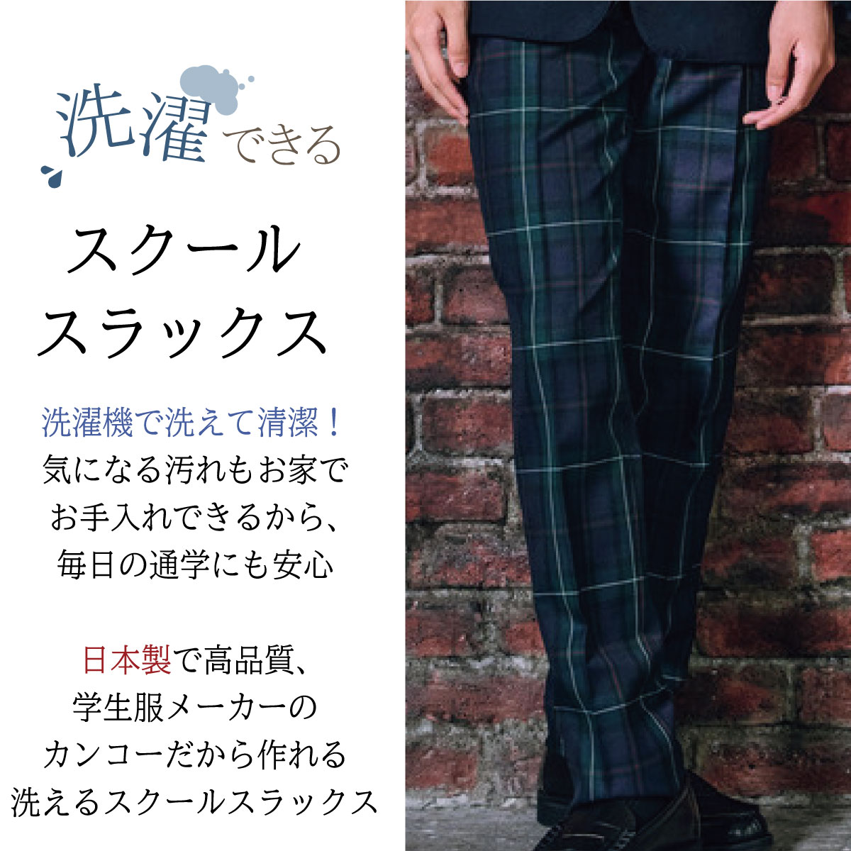 スクールスラックス チェック / KANKO Harajuku Select